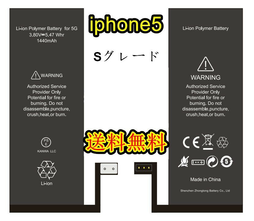 iPhone5バッテリー【通常容量】互換修理【単品】【専用両面テープ付き】【送料無料】【即日発送】【防水シール・ 修…