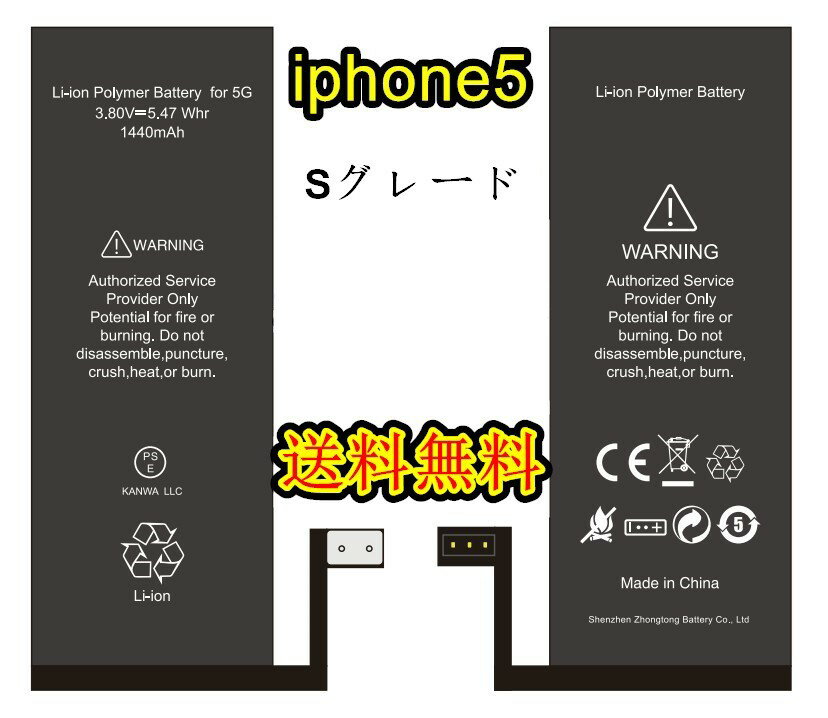 iPhone5バッテリー【通常容量】互換修理【単品】【専用両面テープ付き】【送料無料】【即日発送】【防水シール・ 修理工具無し】【 PSE..