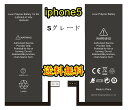 iPhone5バッテリー【通常容量】互換修理【単品】【専用両面テープ付き】【送料無料】【即日発送】【防水シール・ 修理工具無し】【 PSE認証あり PL保険加入...