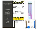 iPhone5C/5Sバッテリー【通常容量】互換修理【セットA】 【専用両面テープ、修理工具セット付き】【送料無料】【即日発送】 PSE認証あり PL保険加入済...
