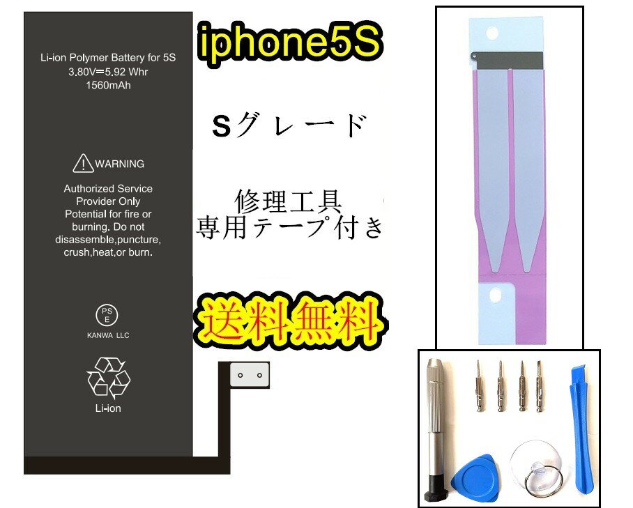 iPhone5S/5C互換バッテリー【通常容量】修理【セットA】 【専用両面テープ 修理工具セット付き】【送料無料】【即日発送】 PSE認証あり PL保険加入済み iphone 修理 バッテリー 交換 互換バッテリー スマホ バッテリー交換 工具 修理パーツ DIY修理