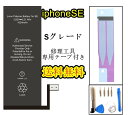 iPhoneSE1(第1世代)バッテリー【通常容量】互換修理【セットA 】【専用両面テープ、修理工具セット付き】【送料無料】【即日発送】 PSE認証あり PL保険加入済み iphone 修理 バッテリー 交換 互換バッテリー スマホ バッテリー交換 工具 修理パーツ DIY修理