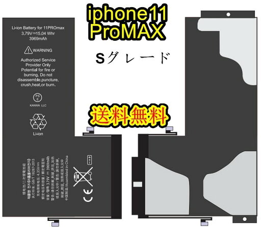 iPhone11ProMAXバッテリー【通常容量】 互換修理【単品】【両面テープ付き 】【送料無料】【即日発送】【 PSE認証あり PL保険加入済み 】【防水シール・ 修理工具無し】 iphone 修理 バッテリー 互換バッテリー スマホ パーツ バッテリー交換 修理パーツ iPhone11ProMAXバッテリー【通常容量】 互換修理【単品】【両面テープ付き 】【送料無料】【即日発送】【 PSE認証あり PL保険加入済み 】【防水シール・ 修理工具無し】 iphone 修理 バッテリー 互換バッテリー スマホ パーツ バッテリー交換 修理パーツ