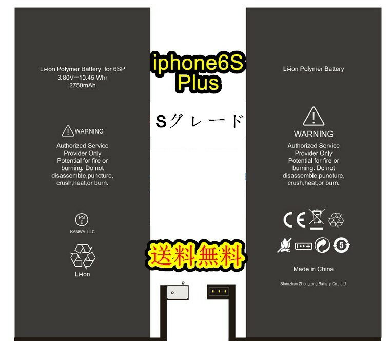 iPhone6SPlusバッテリー【通常容量】 互換修理【単品】【専用両面テープ付き】【送料無料】【即日発送】【防水シール 修理工具無し】【 PSE認証あり PL保険加入済み 】iphone 修理 セルフ 交換 バッテリー 互換スマホパーツ 電池交換 修理パーツ