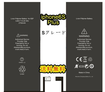 iPhone6SPlus 互換バッテリー単品【Sグレード】 PSE認証あり PL保険加入済み【送料無料】修理パーツ DIY修理　アイフォン 修理工具 専用両面テープ