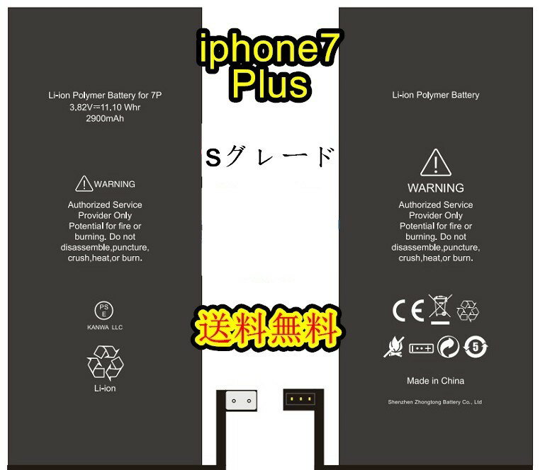 iPhone7Plus バッテリー【通常容量】互換修理【単品】【専用両面テープ付き】【送料無料】【即日発送】【防水シール 修理工具無し】【 PSE認証あり PL保険加入済み 】iphone 修理 セルフ 交換 互換バッテリー スマホ パーツ 電池交換 修理パーツ