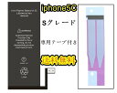 iPhone5C/5Sバッテリー【通常容量】互換修理【セットB】 【専用両面テープ付き】【送料無料】【即日発送】 PSE認証あり PL保険加入済み iphone 修理 バッテリー 交換 互換バッテリー スマホ バッテリー交換 工具 修理パーツ DIY修理 キット