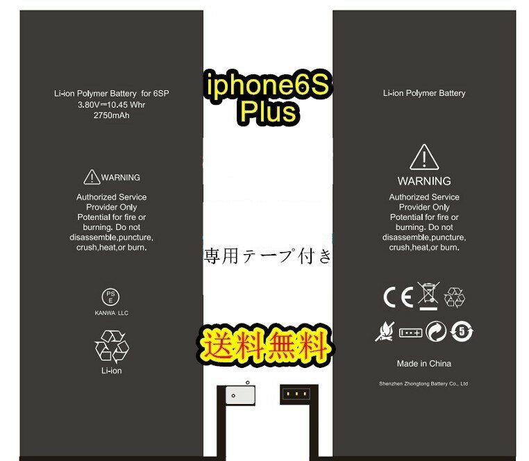 iPhone6SPlus 互換バッテリーセットB【Aグレード】 PSE認証あり PL保険加入済み【 専用両面テープ付き】【送料無料】修理パーツ DIY修理　アイフォン 修理工具