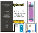 iPhone8バッテリー【通常容量】互換修理【セットA 】【 専用両面テープ 修理工具セット 専用防水テープ付き】【送料無料】 【即日発送】PSE認証あり PL保険加入済み 修理パーツ DIY修理 アイフォン iphone専用バッテリー 交換バッテリー