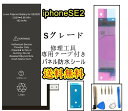 iPhoneSE2(第2世代)バッテリー【通常容量】修理【セットA】 【専用両面テープ・修理工具・専用防水テープ付き】【送料無料】【即日発送】 iphone 修理 se 2 バッテリー 交換 互換バッテリー スマホ バッテリー交換 工具 PSE認証あり PL保険加入済み修理パーツ