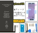 iPhoneXRバッテリー【通常容量】互換修理【セットA】 【専用両面テープ・修理工具・専用防水テープ付き】【送料無料】【即日発送】 PSE認証あり PL保険加入済み iphone 修理 バッテリー 交換 互換バッテリー スマホ バッテリー交換 工具 修理パーツ DIY修理
