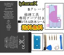 iPhoneXバッテリー【通常容量】互換修理【セットA】 【専用両面テープ・修理工具・専用防水テープ付き】【送料無料】【即日発送】 PSE認証あり PL保険加入済み iphone 修理 バッテリー 交換 互換バッテリー スマホ バッテリー交換 工具 修理パーツ DIY修理