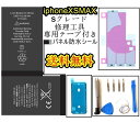 iphoneXSMAXバッテリー【Sグレード】互換修理セットA 【専用両面テープ・修理工具セット・専用防水テープ付き】【送料無料】【即日発送】 バッテリー交換 工具 iPhone 互換バッテリー セット スマホ 修理 ツール xs max 交換用 アイフォンxsm修理パーツ DIY