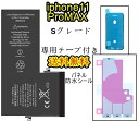 iPhone11ProMAX互換バッテリー【通常容量】修理【セットB】 商品セットB内容： ・iPhone11ProMAXバッテリー【通常容量】 ・専用防水テープ ・バッテリー専用両面テープ 対応機種：iPhone11ProMAX 注意点：モニターの発色の具合により、実際の物と色が異なる場合がございます。 ■ご注意■ ・互換品になります。正規品ではございません。 ・付属工具内容等変更になる場合があります。 ・取り付けはお客様の責任においてご利用ください。 ・取り付けをした際にメーカー、キャリアのサポートの対象外になることや 取り付けの際の破損などは一切責任を負いません。 ・取り付け方法や作業に関しては一切サポートしておりません。。 高品質互換品より正確な制御で安定した電源供給を行います。 ●バッテリーの持ちが悪い、充電しなくなった時などにご使用ください。 ●本体に装着後、満充電・満放電を数回繰り返し、コンディションの調整をされる事をお勧めいたします。 ●こちらの商品を使用した際に起こった機器などの破損及び損失についての保証は一切いたしません。ご了承の上お買い上げ下さい。 ●デザインが一部写真と異なる場合がございます。 ●手順書は付属しません。交換方法につきましては 「iFixit」「分解工房」「Youtube」 等のサイトで事前にご確認ください。 クリックポストの場合送料無料でお届けいたします。（保証あり・ポストに投函・追跡番号あり） 製品不良返品規定 以下の場合を除き、不具合発生時には交換もしくは返金の対応をさせていただきます。 ・故障、不具合の原因が故意のもの、取扱い上の不注意である場合（落下・水没等） ・通常の範囲を超える状況での使用による故障・損傷 ・充放電回数が500回を超えた場合の劣化 ・不具合がバッテリーに起因しない場合（iOSアップデート後の動作不良など） 【iPhone X以降のバッテリーの注意点】 ・交換後、純正ケーブル&アダプターで充電を推奨します。 バッテリー交換した場合、非純正で充電するとiPhoneの保護機能により、充電機能にロックがかかる場合がございます。 充電マークはついてるが充電されなかったときは、純正品を使ってロックを解除すると充電可能になります。 ・コネクターのハマりがX以前のバッテリーに比ベてシビアです。 充電マークもついて尚且つ起動もするが、ハマりが甘いと実際には充電されてない場合があります。 【iPhone Xまでバッテリーの注意点】 バッテリー最大容量はIOS14.0まで対応確認しておりますが、 互換品のためiOSアップデートにより最大容量が表示されないなどの不具合が発生する可能性がございます。アップデートが原因の不具合による不良交換はお受けできませんのでご了承の上ご購入をお願い申し上げます。※初期不良は交換いたします。商品到着より7日間は、新品商品と交換、ご返金させていただきます。 　　期間を過ぎますといかなる理由がございましてもご返金、交換出来ませんので予めご了承ください。 ※基盤に問題がある場合はパーツ交換を行っても症状が改善しない場合がございますが、その場合の返　品、ご返金に関しましてはお受けできません。 ※自己責任でお願いいたします。取り付けによりAppleや各キャリアの保証サービスが受けれなくなること　や、取り付けによる破損等は一切責任を負いません。 ※商品画像はイメージです。製造時期やロットにより、現物の形状が異なる場合がございます。 ※取り付け方法に関するサポートは行っておりません。予めご了承くださいませ。