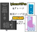 iPhone11Proバッテリー【通常容量】互換修理セットB 【専用両面テープ・専用防水テープ付き】【送料無料】【即日発送】 PSE認証あり PL保険加入済み iphone 修理 バッテリー 交換 互換バッテリー スマホ バッテリー交換 工具 修理パーツ DIY修理