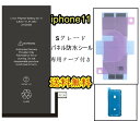 iPhone11バッテリー【通常容量】互換修理セットB 【専用両面テープ・専用防水テープ付き】【送料無料】【即日発送】 PSE認証あり PL保険加入済み iphone 修理 バッテリー 交換 互換バッテリー スマホ バッテリー交換 工具 修理パーツ DIY修理