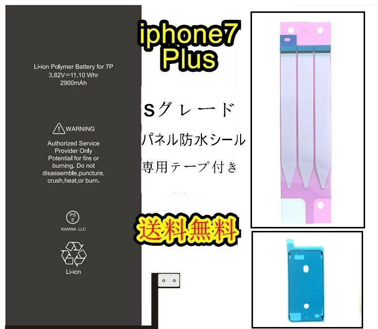 iPhone7Plusバッテリー【通常容量】互換修理【セットB 】【専用両面テープ・専用防水テープ付 ...