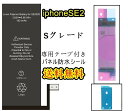 iPhoneSE2(第2世代)バッテリー【通常容量】修理セットB【専用両面テープ・専用防水テープ付き】 【送料無料】【当日発送】 PSE認証あり PL保険加入済...