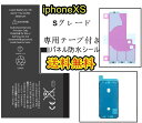 iPhoneXSバッテリー【通常容量】互換修理セットB 【専用両面テープ・専用防水テープ付き】【送料無料】【即日発送】 PSE認証あり PL保険加入済み iphone 修理 バッテリー 交換 互換バッテリー スマホ バッテリー交換 工具 修理パーツ DIY修理
