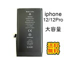 iPhone12/12Proバッテリー【大容量】修理【単品】【両面テープ付き 】【送料無料】【即日発送】【 PSE認証あり PL保険加入済み 】【防水シール・ ...