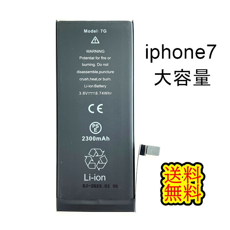 iPhone7バッテリー【大容量】修理【単品】【専用両面テープ付き】【送料無料】【即日発送】【防水シール・ 修理工具無し】【 PSE認証あり PL保険加入済み 】iphone 修理 セルフ 交換 バッテリー 互換バッテリー スマホ パーツ バッテリー交換 修理パーツ