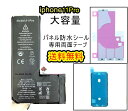 iPhone11Proバッテリー【大容量】互換修理【 セットB】【 専用両面テープ・専用防水テープ付き】【送料無料】【即日発送】 PSE認証あり PL保険加入済...
