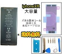 iPhoneXRバッテリー【大容量】修理【セットA 】【専用両面テープ・修理工具セット・専用防水テープ付き】【送料無料】【即日発送】 PSE認証あり PL保険加入済み iphone 修理 バッテリー 交換 互換バッテリー スマホ バッテリー交換 工具 修理パーツ DIY修理