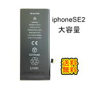 iPhoneSE2(第二世代)バッテリー【大容量】修理【単品】【専用両面テープ付き】【送料無料】【即日発送】【防水シール 修理工具無し】【 PSE認証あり PL保険加入済み 】iphone 修理 バッテリー交換 互換バッテリー スマホパーツ 電池交換 修理パーツ