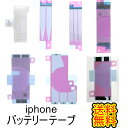 100枚セットiPhone バッテリーテープ　バッテリーシール　バッテリーステッカー 修理パーツ【 修理 交換 部品 互換 パーツ リペア アイフォン DIY修理　DIY修理道具