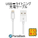 USB⇒ライトニング充電ケーブル【 大電流急速充電対応】最大12W(5V/2.4A)高品質 iphone 充電 ケーブル 3ヶ月間の無償保証【即日発送】【送料無料】アイフォン 充電ケーブル ライトニングケーブル USBケーブル 充電器 充電コード アップル 1m lightning