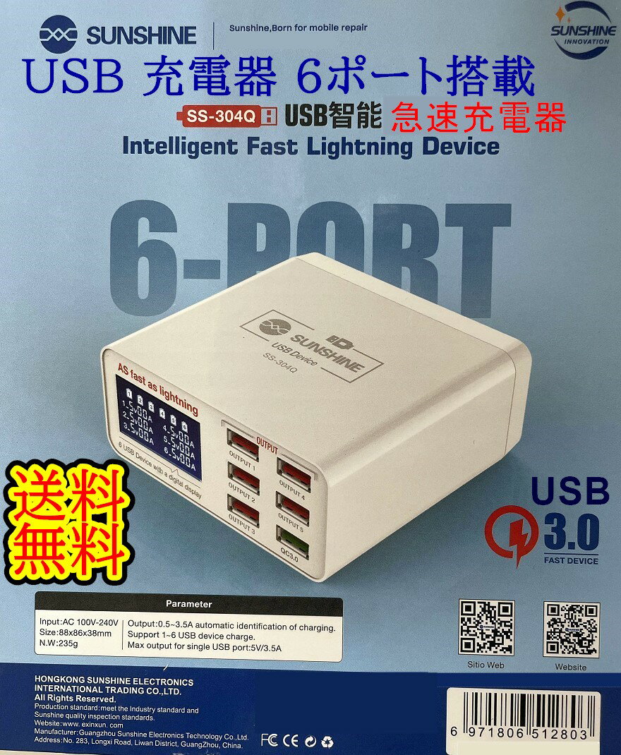 USB 急速充電器 【6ポート搭載・合計最大21...の商品画像