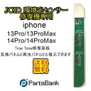 JCID修復機用True Tone機能復元基板iPhone13Pro/13ProMax・14Pro/14ProMax専用【単品】 【互換パネルと再生パネルともtrue tone機能復元できます】　JCID修復機専用 【送料無料】【即日発送】 ・注意点・ ・対応機種V1SE/V1S Pro ・JCID修復機最新バージョンが必要！ ・モニターの発色の具合により、実際の物と色が異なる場合がございます。 ■商品内容■ ・iphone13pro・iphone13proMAX・iphone14pro・iphone14proMAXパネルTrueTone機能修復基板単品　 ■商品特徴■ ・iphone13pro・iphone13proMAX・iphone14pro・iphone14proMAXパネルTrueTone機能修復基板単品 ＊互換パネルと再生パネルともtrue tone機能復元もできます。 ＊JCID修復機専用 TrueTone修復機(iPhone7からiPhone11ProMAXまで用) JCID ホームボタン指紋データ読込基板単品 JCID TrueTone修復機＆バッテリー検品機【修理セット】 JCID TrueTone修復機＆バッテリー検品機＆指紋認証読込【修理セット】 iPhoneバッテリー検品基盤単品( iPhone5SEから iPhone13 Pro MAX まで 用)※初期不良は交換いたします。商品到着より7日間は、新品商品と交換、ご返金させていただきます。 　期間を過ぎますといかなる理由がございましてもご返金、交換出来ませんので予めご了承ください。