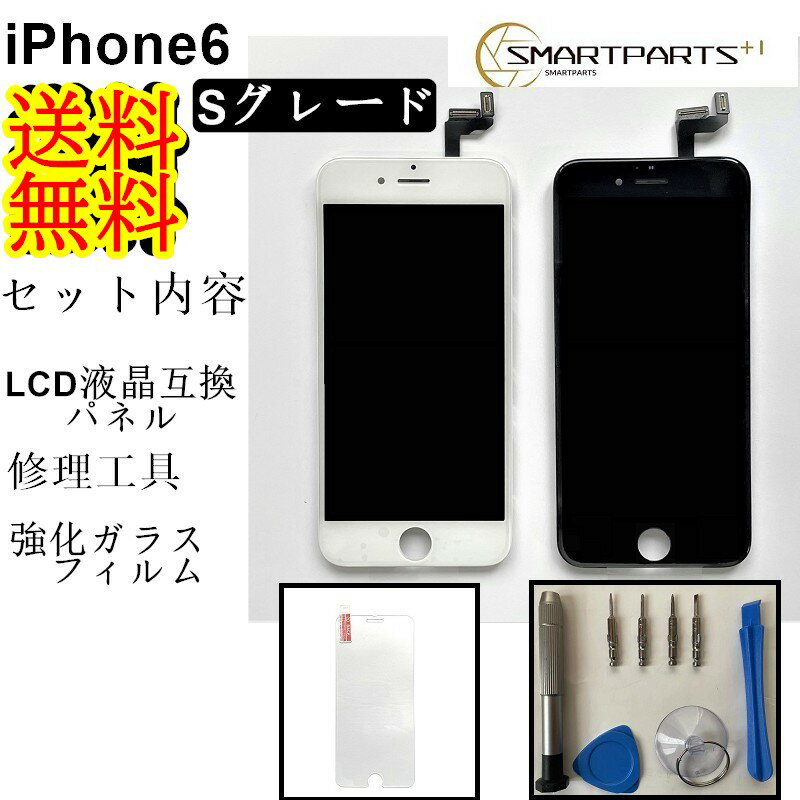 iPhone6フロントパネル【Sグレード】