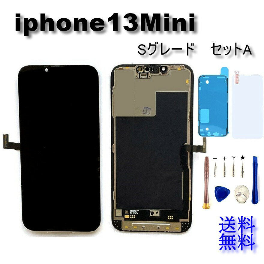 iPhone13miniフロントパネル「Sグレード」修理【セットA】 【 修理工具セット・強化ガラスフイルム・専用防水テープ付き】【送料無料】【即日発送】 iPhone修理 ガラス交換 修理 画面修理 アイフォン画面 液晶パネル パネル交換 修理工具 ドライバー Y型