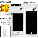 iPhone6フロント【Sグレード】パネル修理【セットB】【強化ガラス付き】【即日発送】iPhone修理 ガラス交換　画面修理 ガラス割れ修理 パネル修理 アイフォン 画面 スマホ画面 液晶パネル 交換 修理工具 DIY修理