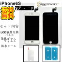 iPhone6Sフロントパネル【Sグレード】修理【セットB】【強化ガラスフィルム・専用防水テープ付き】【即日発送】【送料無料】　iPhone修理 ガラス交換　液晶パネル　DIY修理　ガラス割れ修理 パネル修理 アイフォン スマホ画面 液晶パネル 交換 ガラス交換　画面修理