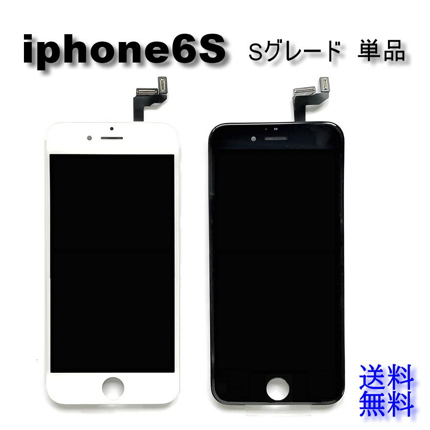 iPhone6Sフロントパネル【Sグレード】修理【単品】【送料無料】【即日発送】iPhone修理　ガラス交換　　アイフォン画…