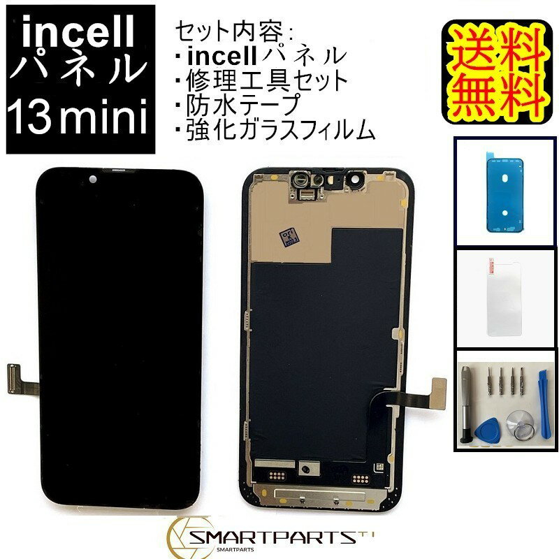 iPhone13miniフロントパネル「incellインセル」修理【セットA】 【 修理工具セット・強化ガラスフイルム・専用防水テープ付き】【送料無料】【即日発送】 iPhone修理 ガラス交換 修理 画面修理 アイフォン画面 液晶パネル パネル交換 修理工具 ドライバー Y型