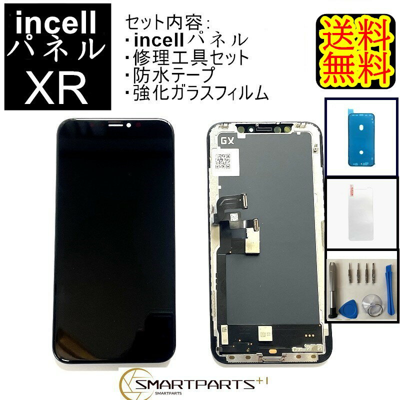 iPhoneXRフロントパネル【incellインセル】修理【セットA 】【強化ガラスフイルム・修理工具セット・専用防水テープ付き 】【即日発送】【送料無料】iPhone修理 ガラス交換 修理キット セルフ …