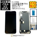 iPhoneXSMaxフロントパネル【LCD】 修理【 セットA 】 【修理工具・ 強化ガラスフィルム・ 防水テープ 付き】【即日発送】 iPhone修理ガラス交換 修理 画面修理アイフォン画面 画面交換 液晶パネル DIY修理 アイフォン パネル交換修理工具 Y型ドライバー