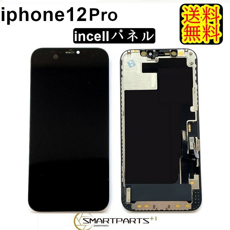 iPhone12Proフロントパネル【incellインセル】修理 【単品】 商品内容： ・フロント【incellインセル】パネル ・対応機種：iPhone12Pro ・incellパネル 　高光度色鮮やかで普通互換パネルより2倍明るい、タッ　チ感度も良好で発色も良い、タッチ操作もスムーズに　動きます、3Dタッチの感度も良い高品質のパネルです。 ・注意点：モニターの発色の具合により、実際の物と色が異なる場合がございます。 ■ご注意■ ・メーカーの正規品ではございません。 ・付属工具内容等変更になる場合があります。 ・取り付けはお客様の責任においてご利用ください。 ・取り付けをした際にメーカー、キャリアのサポートの対象外になることや 取り付けの際の破損などは一切責任を負いません。 ・取り付け方法や作業に関しては一切サポートしておりません。 iPhoneAグレードパネル iPhoneSグレードパネル iPhoneインセル（incell）パネル iPhone有機EL（OLED）パネル iPhone再生リペアパネル iPhone修理パーツiPhoneAグレードパネル iPhoneSグレードパネル iPhoneインセル（incell）パネル iPhone有機EL（OLED）パネル iPhone再生リペアパネル iPhone修理パーツ ・incellパネル（純正同等互換パネル） 　高光度色鮮やかで普通互換パネルより2倍明るい、タッ　チ感度も良好で発色も良い、タッチ操作もスムーズに　動きます、3Dタッチの感度も良い高品質のパネルです。 ※初期不良は交換いたします。商品到着より7日間は、新品商品と交換、ご返金させていただきます。 　　期間を過ぎますといかなる理由がございましてもご返金、交換出来ませんので予めご了承ください。 ※基盤に問題がある場合はパーツ交換を行っても症状が改善しない場合がございますが、その場合の返　品、ご返金に関しましてはお受けできません。 ※自己責任でお願いいたします。取り付けによりAppleや各キャリアの保証サービスが受けれなくなること　や、取り付けによる破損等は一切責任を負いません。 ※商品画像はイメージです。製造時期やロットにより、現物の形状が異なる場合がございます。 ※取り付け方法に関するサポートは行っておりません。予めご了承くださいませ。