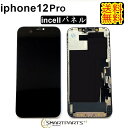 iPhone12Proフロントパネル【incellインセル】 修理【 単品 】 【 送料無料】【即日発送】 iPhone12pro　修理 ガラス交換 修理 画面修理 アイフォン画面 画面交換 液晶パネル DIY修理 アイフォン パネル交換修理　液晶パネル交換　修理パーツ　キット　ガラス