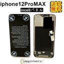 iPhone12ProMaxフロントパネル【incellインセル】 修理【 単品 】 【 送料無料】【即日発送】 iPhoneProMax　修理 ガラス交換 修理 画面修理 アイフォン画面 画面交換 液晶パネル DIY修理 アイフォン パネル交換修理　液晶パネル交換　修理パーツキットガラス