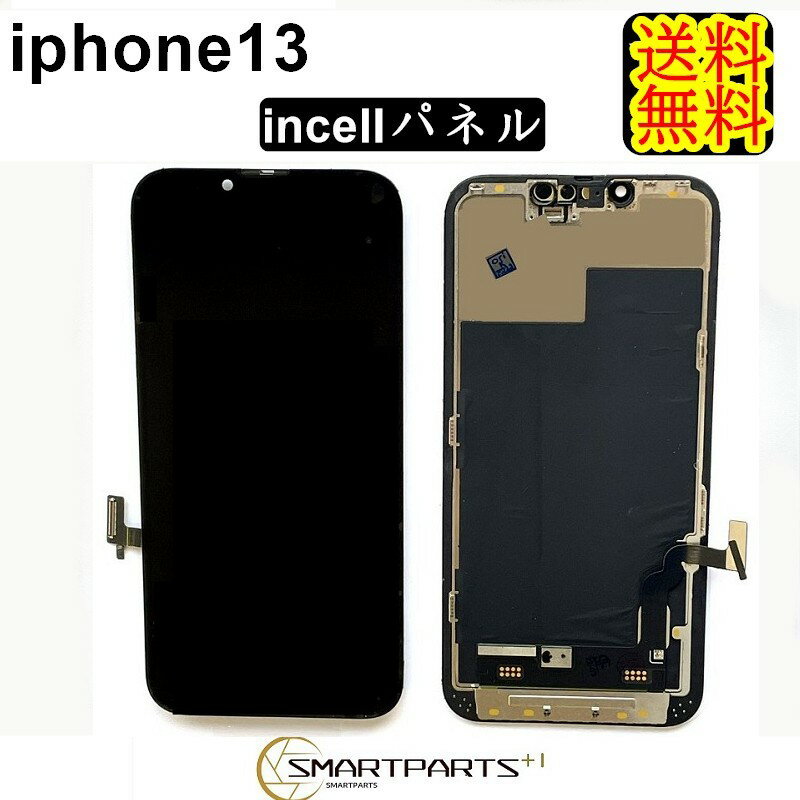 iPhone13フロントパネル「incellインセル」修理【単品】 商品内容： ・フロントincellパネル ・対応機種：iPhone13　 ・注意点：モニターの発色の具合により、実際の物と色が異なる場合がございます。 ■ご注意■ ・メーカーの正規品ではございません。 ・付属工具内容等変更になる場合があります。 ・取り付けはお客様の責任においてご利用ください。 ・取り付けをした際にメーカー、キャリアのサポートの対象外になることや 取り付けの際の破損などは一切責任を負いません。 ・取り付け方法や作業に関しては一切サポートしておりません。 iPhoneAグレードパネル iPhoneSグレードパネル iPhoneインセル（incell）パネル iPhone有機EL（OLED）パネル iPhone再生リペアパネル iPhone修理パーツiPhoneAグレードパネル iPhoneSグレードパネル iPhoneインセル（incell）パネル iPhone有機EL（OLED）パネル iPhone再生リペアパネル iPhone修理パーツ ・incellパネル（純正同等互換パネル） 　高光度色鮮やかで普通互換パネルより2倍明るい、タッ　チ感度も良好で発色も良い、タッチ操作もスムーズに　動きます、3Dタッチの感度も良い高品質のパネルです。 ※初期不良は交換いたします。商品到着より7日間は、新品商品と交換、ご返金させていただきます。 　　期間を過ぎますといかなる理由がございましてもご返金、交換出来ませんので予めご了承ください。 ※基盤に問題がある場合はパーツ交換を行っても症状が改善しない場合がございますが、その場合の返　品、ご返金に関しましてはお受けできません。 ※自己責任でお願いいたします。取り付けによりAppleや各キャリアの保証サービスが受けれなくなること　や、取り付けによる破損等は一切責任を負いません。 ※商品画像はイメージです。製造時期やロットにより、現物の形状が異なる場合がございます。 ※取り付け方法に関するサポートは行っておりません。予めご了承くださいませ。