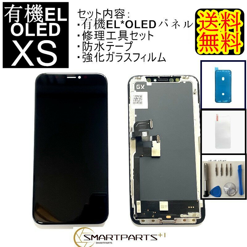 iPhoneXSフロントパネル【OLED】有機EL 修理【 セットA 】 【修理工具・ 強化ガラスフィルム・ 防水テープ 付き】【即日発送】 iPhone修理　ガラス交換 修理 画面修理アイフォン画面 画面交換 液晶パネル DIY修理 アイフォン パネル交換修理修理工具 Y型ドライバー