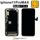 iPhone11ProMaxフロントパネル【OLED】有機EL修理【単品】【即日発送】【送料無料】iPhone修理　ガラス交換　画面修理　アイフォン画面　液晶パネル　DIY修理　パネル交換修理　液晶パネル交換　液晶パネル交換　修理パーツ　キット　ガラス