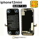 iPhone12mini フロントパネル「OLED」 修理【単品】 【送料無料】【即日発送】 iPhone12mini　修理 ガラス交換 修理 画面修理 アイフォン画面 液晶パネル パネル交換 修理工具 修理 　液晶パネル交換　修理パーツ　キット　ガラス