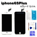 iPhone6SPlusフロントパネル【Aグレード】修理【セットA】【強化ガラスフイルム 修理工具セット 専用防水テープ付き 】【即日発送】【送料無料】iPhone修理 ガラス交換修理 ガラス交換 画面修理 アイフォン画面 液晶パネル DIY修理パネル交換ドライバー