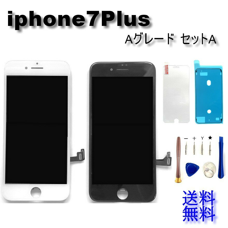 iPhone7Plusフロントパネル【Aグレード】修理【セットA】【修理工具・ 強化ガラスフィルム・ 防水テープ付き】 【即日発送】【送料無料】 修理キット ドライバー アイフォン iPhone修理 ガラス交換 画面修理 液晶パネル DIY 画面交換 パネル交換修理 修理工具