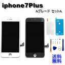 iPhone7Plusフロントパネル【Aグレード】修理【セットA】【修理工具・ 強化ガラスフィルム・ 防水テープ付き】 【即日発送】【送料無料】 修理キット ドライバー アイフォン iPhone修理 ガラス交換 画面修理 液晶パネル DIY 画面交換 パネル交換修理 修理工具 1